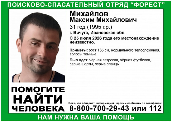 В Ивановской области пропал 31-летний Максим Михайлов